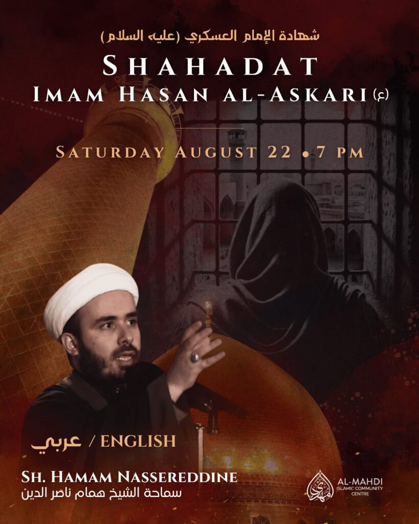 SHAHADAT IMAM HASAN AL-ASKARI (ع)