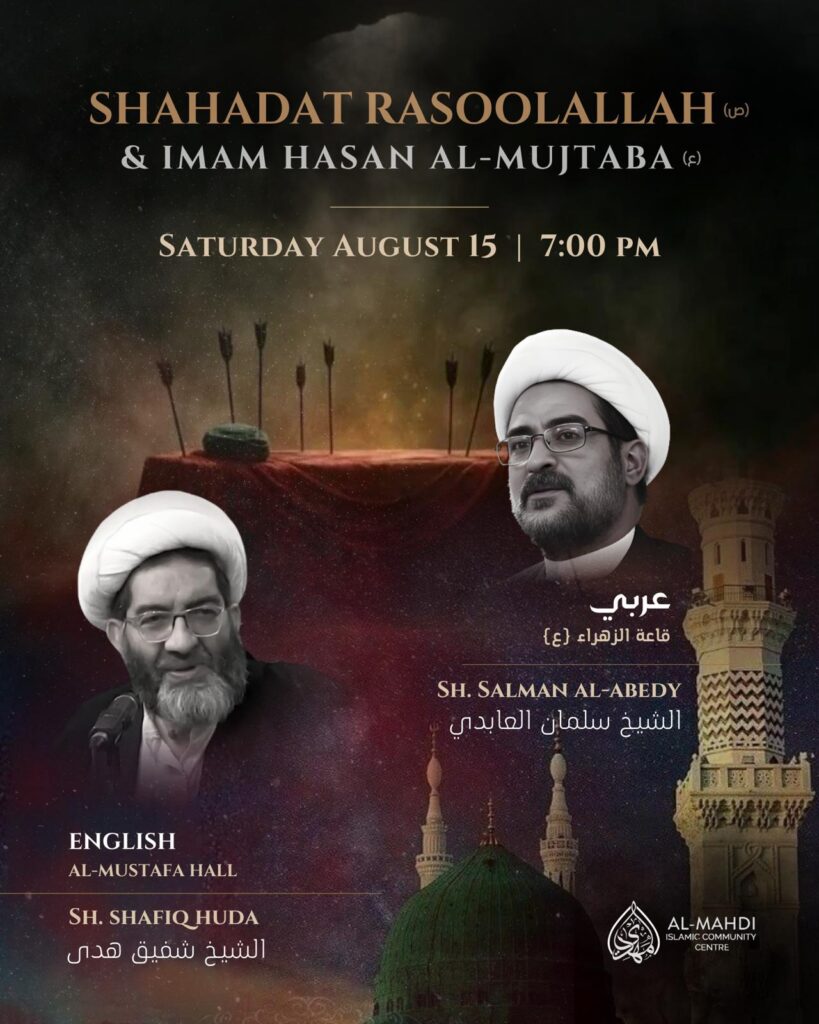 SHAHADAT RASOOLALLAH (ص) & IMAM HASAN AL-MUJTABA(ع)
