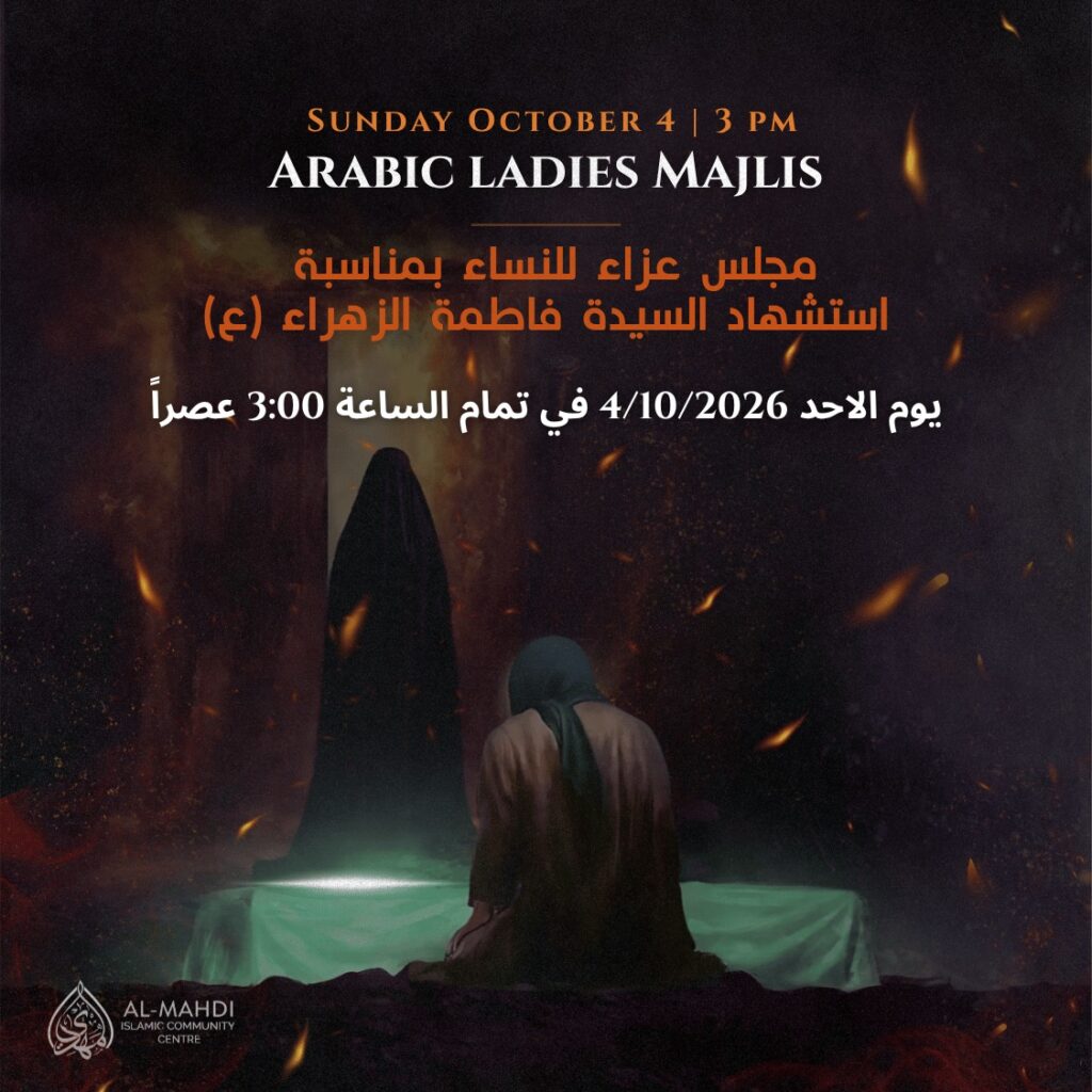 Arabic Ladies Majlis | مجلس عزاء للنساء