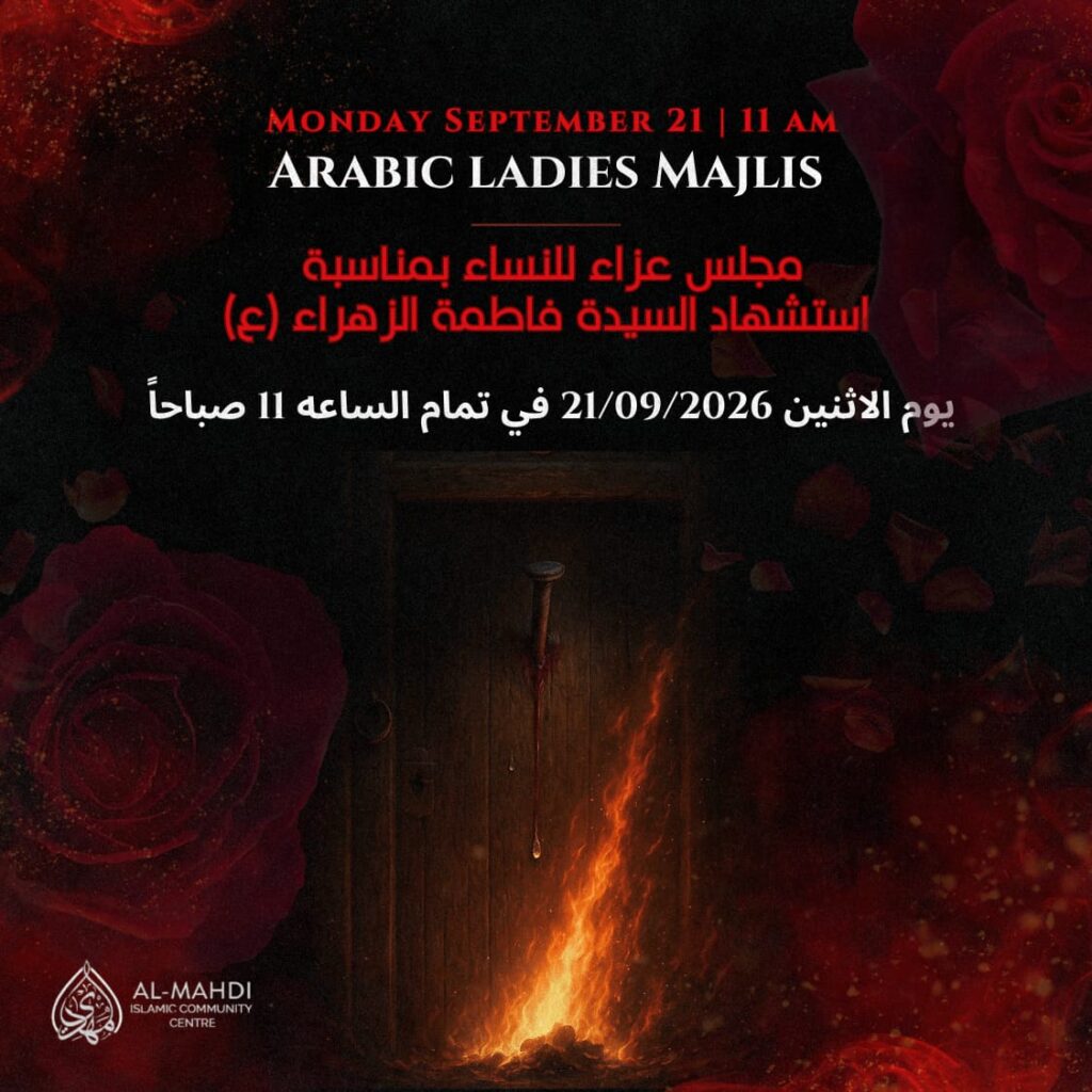 Arabic Ladies Majlis | مجلس عزاء للنساء